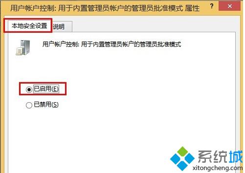 Win8“内置管理员无法激活此应用”的解决步骤3