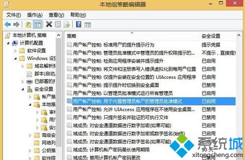 Win8“内置管理员无法激活此应用”的解决步骤4