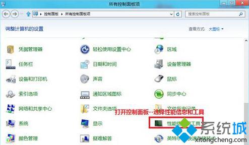 Win8如何快速生成并查看系统健康报告【图文教程】