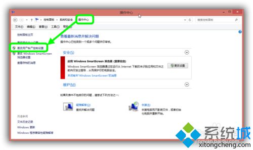 Win8系統(tǒng)軟件圖標(biāo)上小盾牌去除步驟3