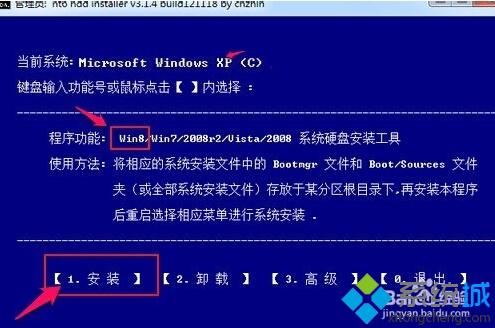 XP系統電腦升級到Win8操作系統步驟3