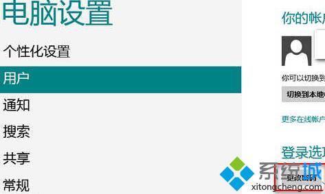 切換到“用戶”選項卡