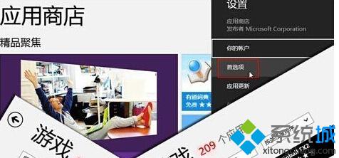 win8系统应用商店下载慢怎么办？加快win8应用商店下载速度方法