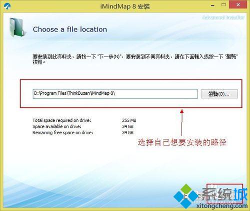 安装iMindMap 8程序步骤3
