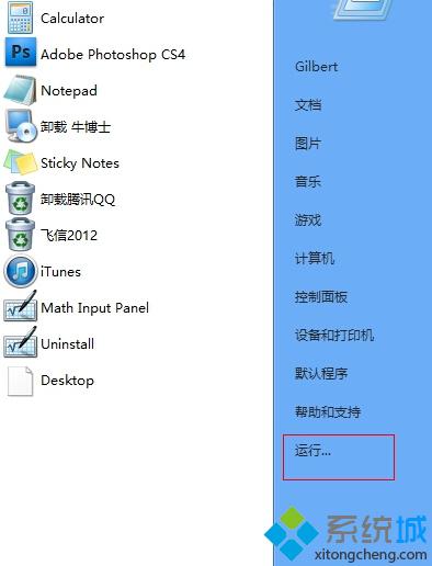 win8桌面如何快速創(chuàng)建便簽小工具步驟1