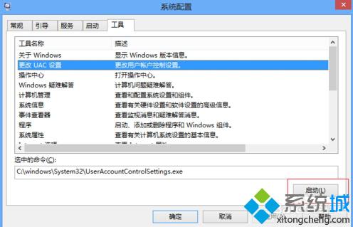 win8系統(tǒng)下啟用用戶賬戶控制（UAC）詳細(xì)步驟1.1