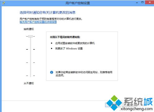 win8系统下启用用户账户控制（UAC）详细步骤1.2