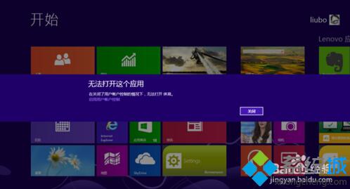 win8系统下启用用户账户控制（UAC）详细步骤2