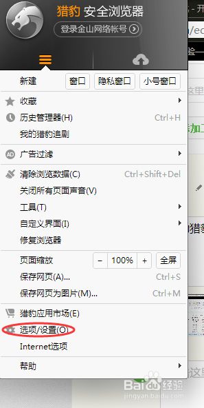 xp系統下開啟獵豹安全<a href=/softxz/llq/ target=_blank class=infotextkey>瀏覽器</a>智能網址功能的方法