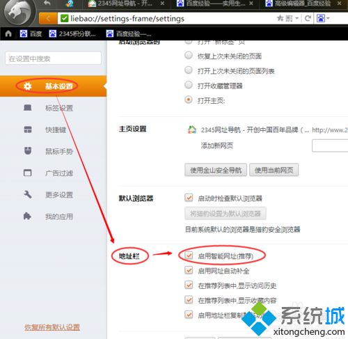 xp系統下開啟獵豹安全<a href=/softxz/llq/ target=_blank class=infotextkey>瀏覽器</a>智能網址功能的方法