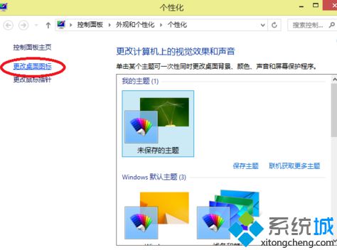 笔记本win8系统如何设置让桌面变得更加整洁