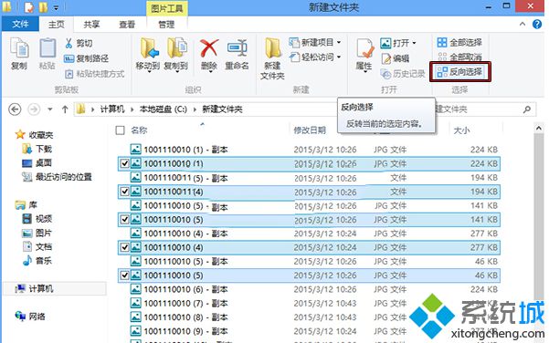 華碩筆記本win8系統反向功能選擇文件夾的方法