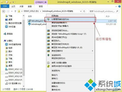 安装iMindMap 8和谐程序步骤1