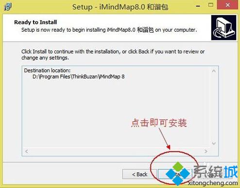 安装iMindMap 8和谐程序步骤2.1