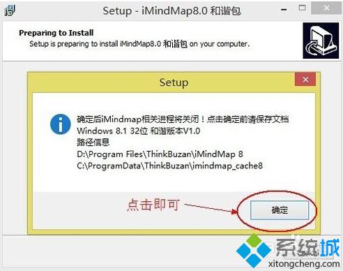 安装iMindMap 8和谐程序步骤2.2