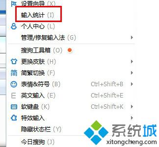 win8系统下如何利用搜狗输入法测试打字速度？