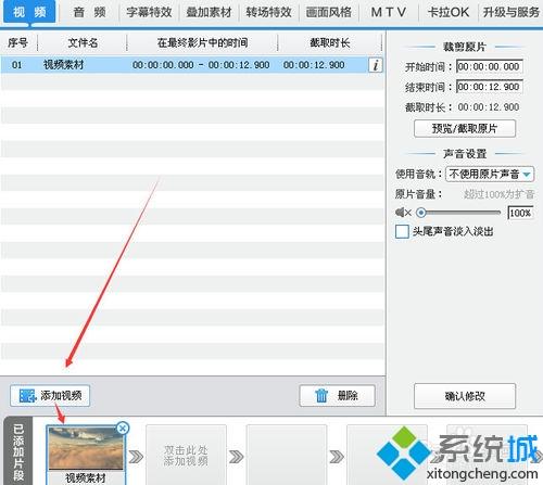 windowsxp系統(tǒng)下給視頻添加字幕的方法