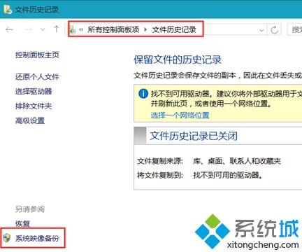 怎么使用win8.1系统自带映像备份功能进行备份？