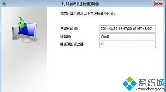 Win8.1系统映象备份好后恢复步骤10