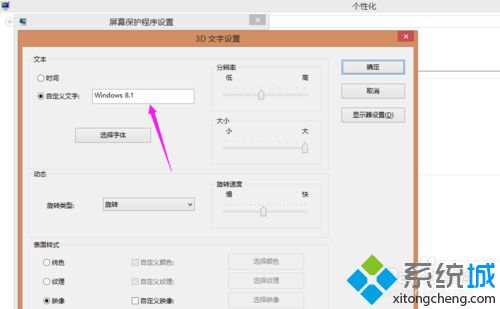 win8.1设置屏幕保护步骤5