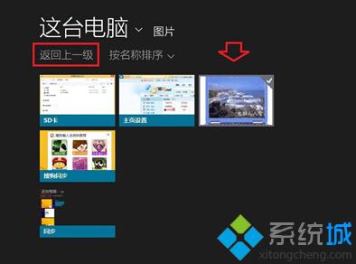 Win8.1更改账户头像步骤4