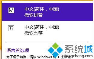 筆記本win8.1系統將五筆設置為默認輸入法的方法