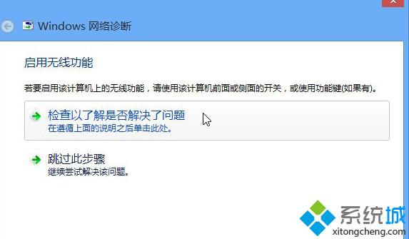 Win8系统关闭无线后无法打开WIFI解决步骤6