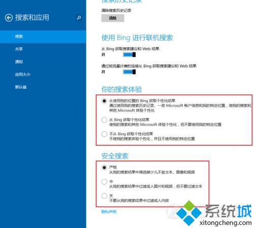 Win8.1系统如何开启/关闭Bing联机搜索步骤2