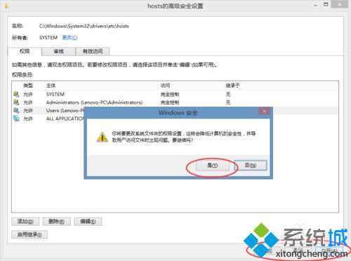 win8修改hosts文件不能保存问题解决步骤9