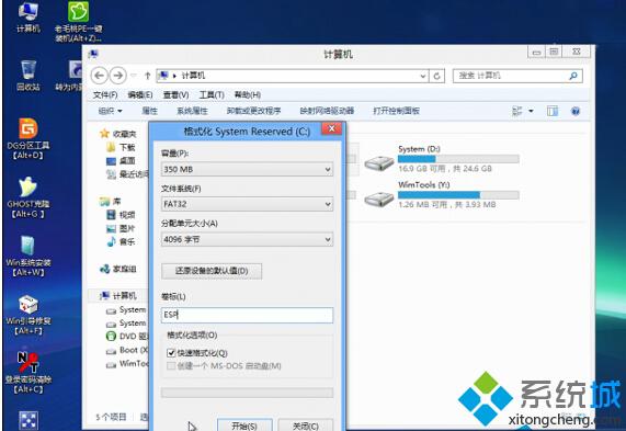 Win8系統(tǒng)安裝后改成UEFI啟動步驟4