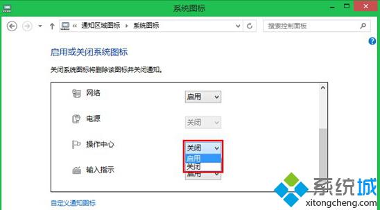 Win8.1系統怎樣還原操作中心圖標？【圖文教程】