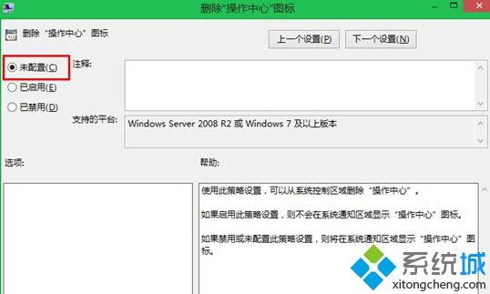 Win8.1系統還原操作中心圖標步驟3