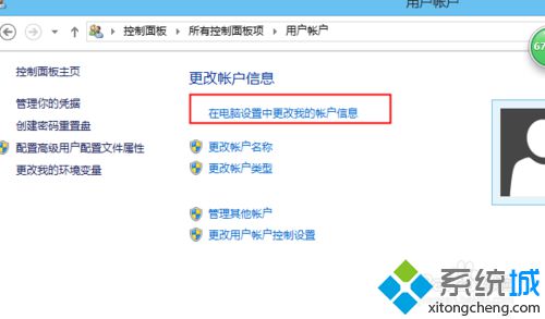 win8系统修改和取消管理员账户密码步骤3