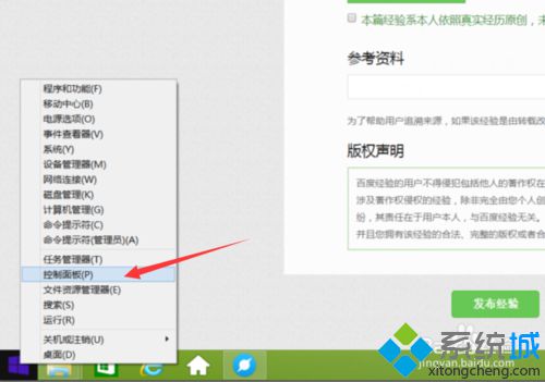 win8.1系統設置定時關機步驟一