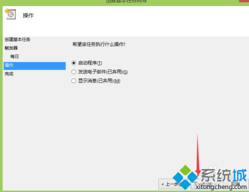 win8.1系統設置定時關機步驟八