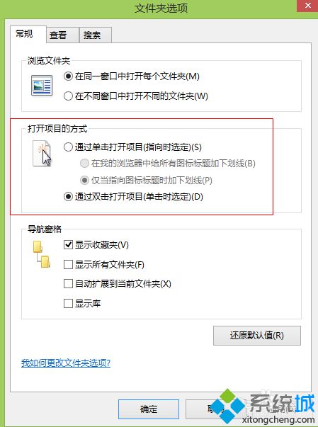 win8系統下設置單擊打開文件的步驟3