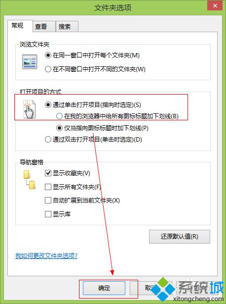 win8系統下設置單擊打開文件的步驟4