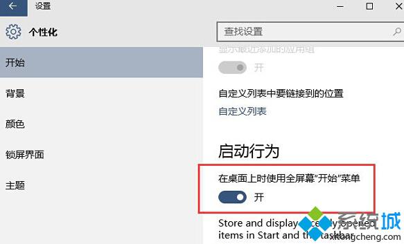 <a href=/win10/ target=_blank class=infotextkey>win10</a> 10240版设置开始菜单最大化步骤3