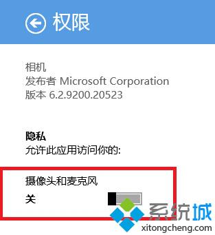 Windows8系统没有权限使用相机问题解决步骤3