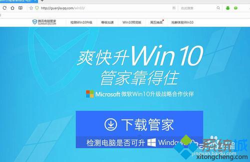 如何使用腾讯电脑管家升级win10系统【图文教程】