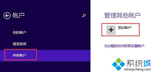 win8系统切换账号时无法连接到微软帐户怎么办？