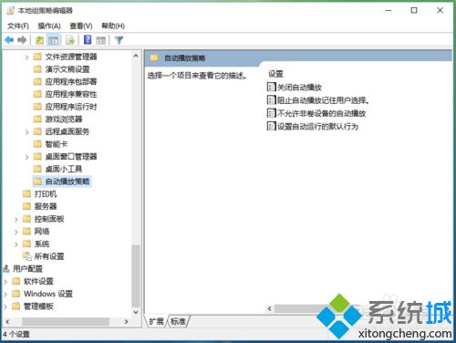 快速關(guān)閉<a href=/win10/ target=_blank class=infotextkey>win10</a>電腦自動播放功能方法二步驟2.1