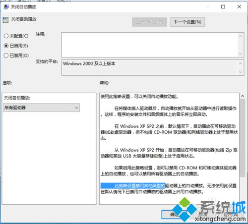 快速關(guān)閉<a href=/win10/ target=_blank class=infotextkey>win10</a>電腦自動播放功能方法二步驟3