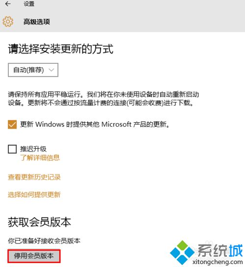 <a href=/win10/ target=_blank class=infotextkey>windows10</a>預(yù)覽版升級(jí)<a href=/win10/ target=_blank class=infotextkey>win10</a>正式版步驟6