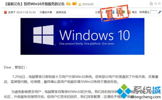 注意：騰訊管家和360同時暫停Win10系統升級服務