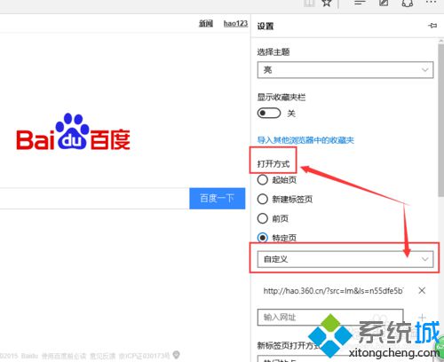 <a href=/win10/ target=_blank class=infotextkey>win10</a> Microsoft Edge游覽器設(shè)置主頁步驟3