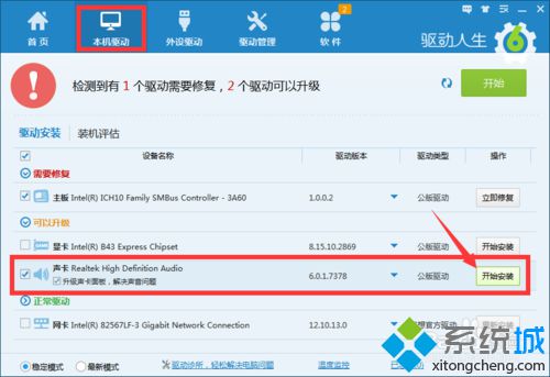 升級到Win10正式版后聲音沒了怎么辦