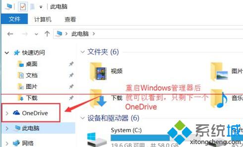 win8.1升級<a href=/win10/ target=_blank class=infotextkey>win10</a>正式版后資源管理器出現兩個OneDrive解決步驟4