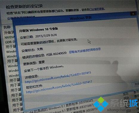 升級Win10正式版時出現(xiàn)80240020錯誤該如何解決