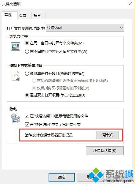 <a href=/win10/ target=_blank class=infotextkey>windows10</a>系統清除最近打開文件記錄步驟4